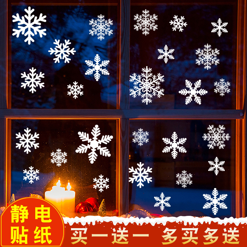 圣诞节装饰贴纸静电玻璃贴雪花