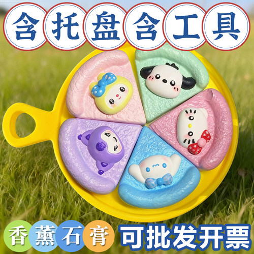 爆款3D三丽鸥披萨香薰石膏摆摊