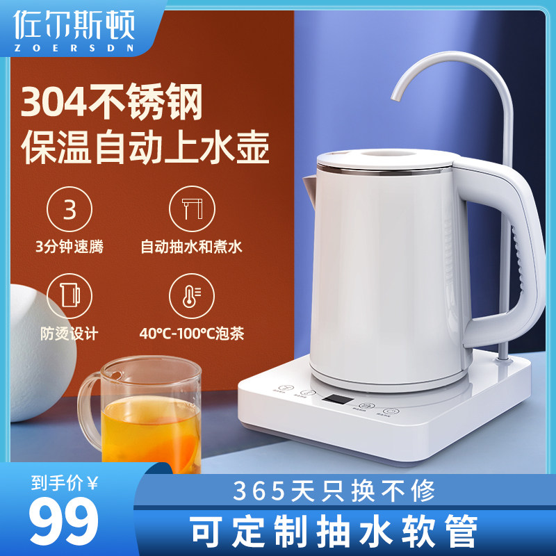 佐尔斯顿全自动家用上水烧水壶保温电热水壶烧水泡茶台专用一体机