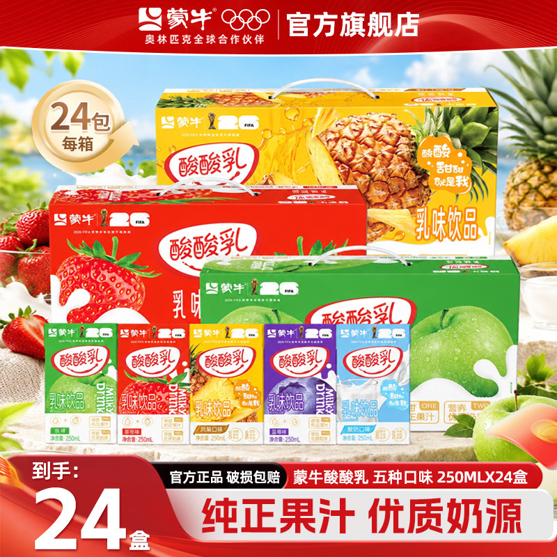 10月蒙牛酸酸乳草莓蓝莓酸奶凤梨原味250ml*24盒整箱优酸乳旗舰店