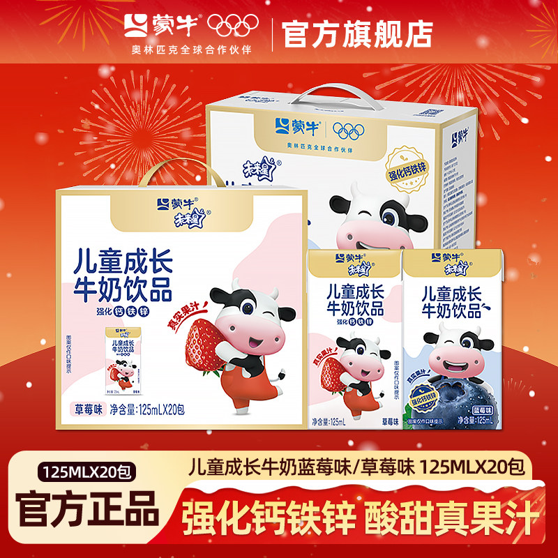 6月产 蒙牛未来星草莓味125ml*20整箱儿童成长牛奶饮品饮料旗舰店