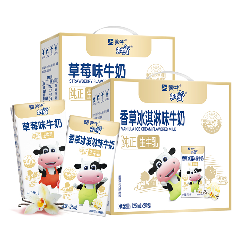 蒙牛未来星儿童牛奶125ml*20营养美味学生成长调制乳饮品旗舰店