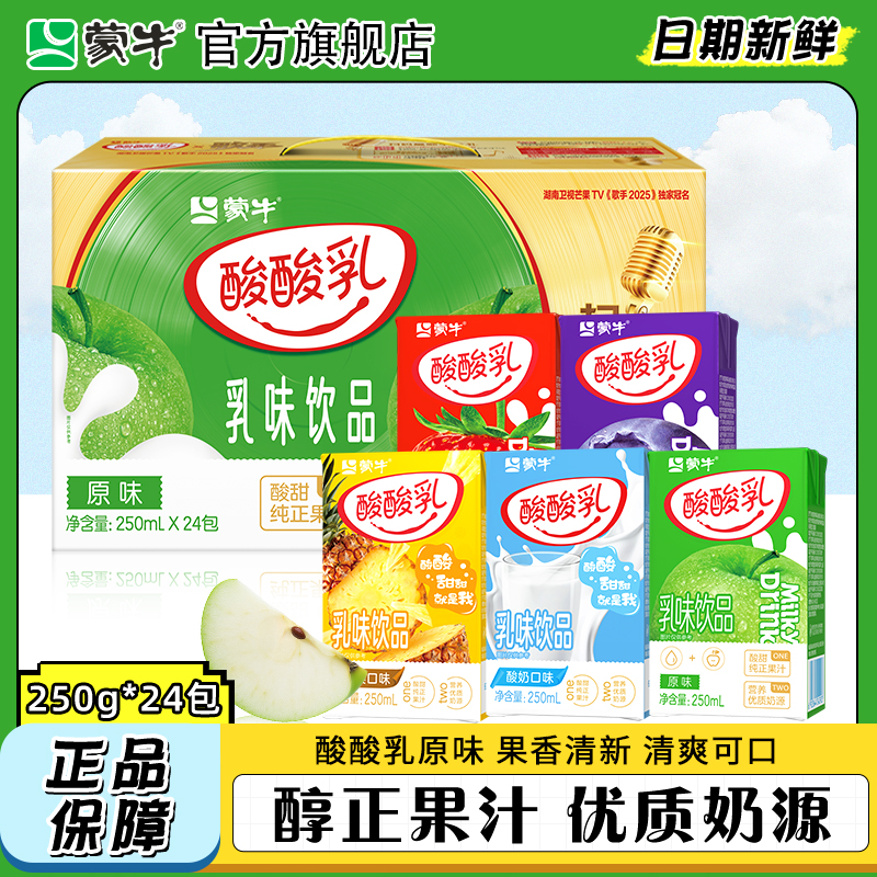11月产 蒙牛酸酸乳原味草莓250ml*24盒整箱乳味饮料早餐奶旗舰店