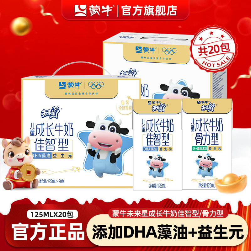 蒙牛未来星整箱骨力佳智型礼盒装