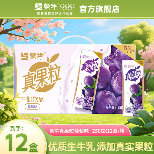蒙牛真果粒草莓蓝莓味250g*12盒装牛奶混合礼盒装整箱官方旗舰店