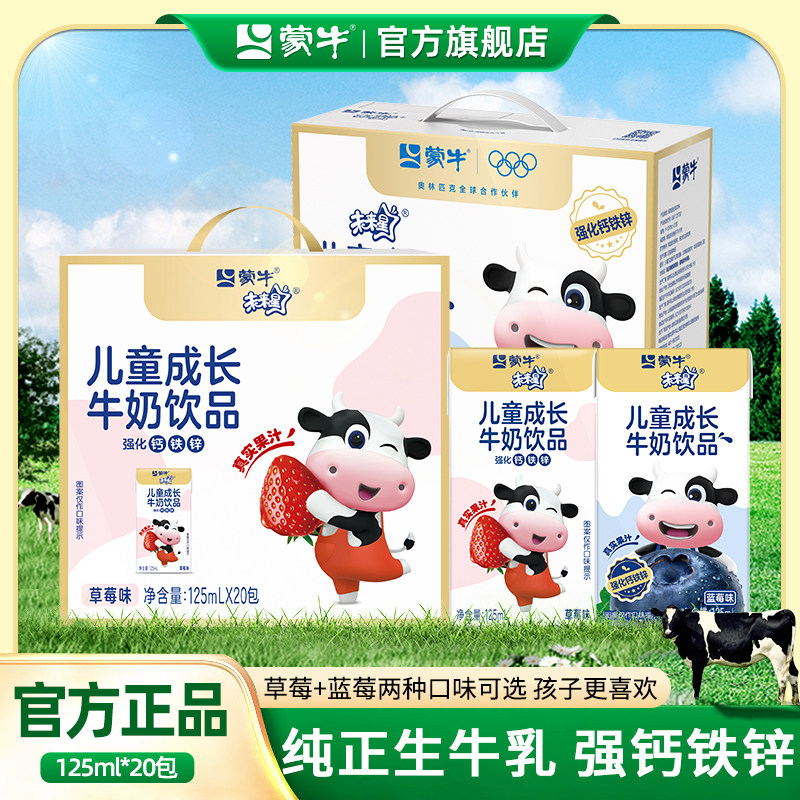 12�²� ��ţδ���Ƕ�ͯ�ɳ�ţ����Ʒ��ݮ��ݮζ20��������콢�� ��ݮζţ��125ml*20�� 10�²� 23.9Ԫ