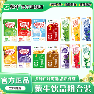 15种口味蒙牛酸酸乳真果粒早餐奶黄桃草莓蓝莓解渴饮料特价旗舰店