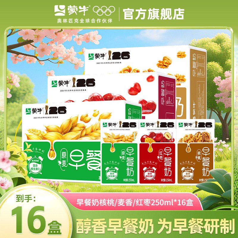4月产 蒙牛早餐奶250ml*16盒麦香红枣核桃味整箱学生官方旗舰店