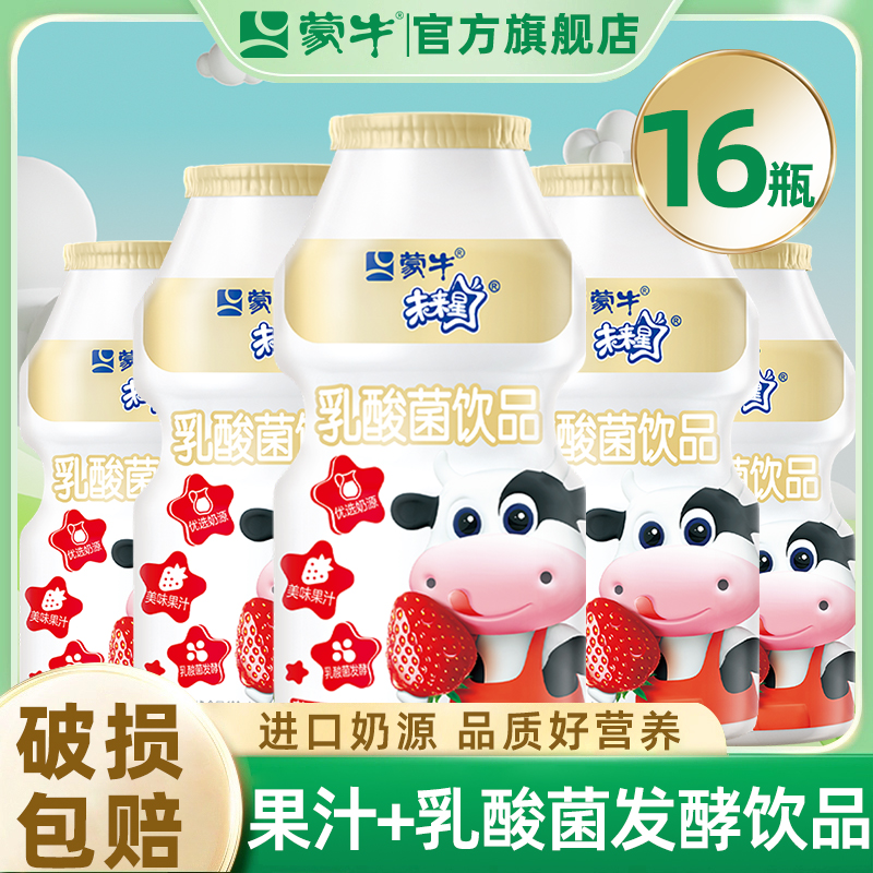 5月产 蒙牛未来星乳酸菌草莓味16瓶饮品饮料早餐学生牛奶旗舰店