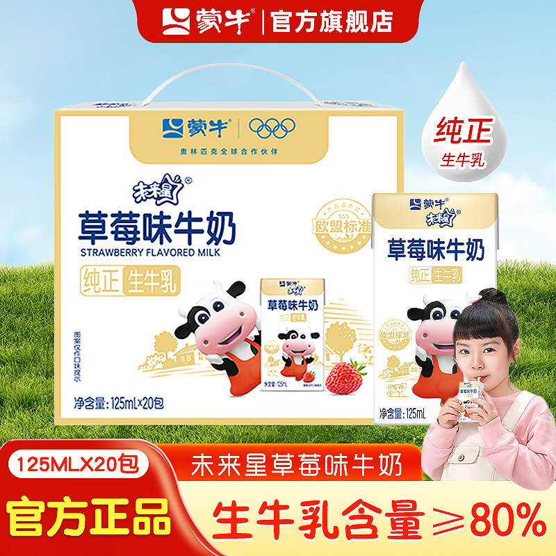 未来儿童学生成长牛奶饮品