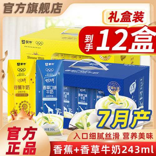7月产 蒙牛香蕉/香草奶饮料早餐奶特儿童学生饮品整箱官方旗舰店