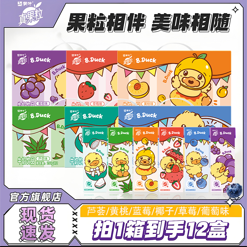 7月产 蒙牛真果粒蓝莓味12盒牛奶草莓混合礼盒装整箱特价旗舰店