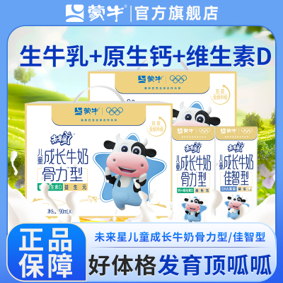 蒙牛未来星整箱骨力佳智型礼盒装