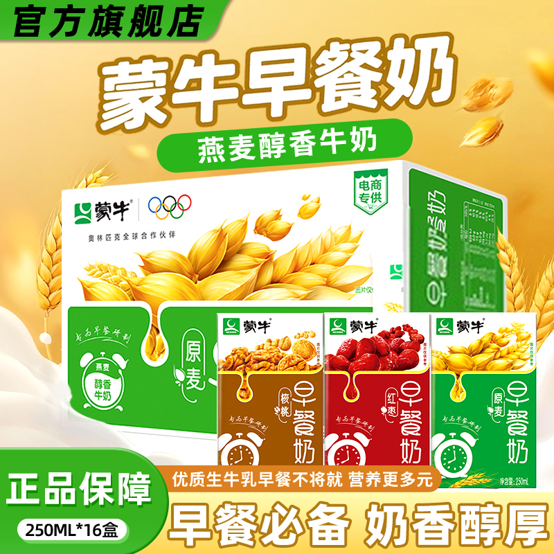 10月 蒙牛早餐奶麦香红枣核桃味学生营养早餐奶24整箱饮品旗舰店