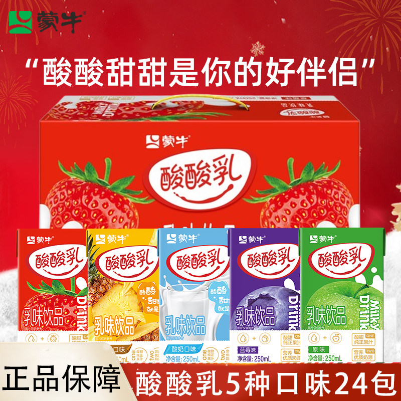 1月产 蒙牛酸酸乳草莓凤梨蓝莓味多口味24盒优酸乳整箱牛奶旗舰店,咖啡/麦片/冲饮,调制乳（风味奶）,淘宝优惠券,粉丝福利购,淘宝优惠卷