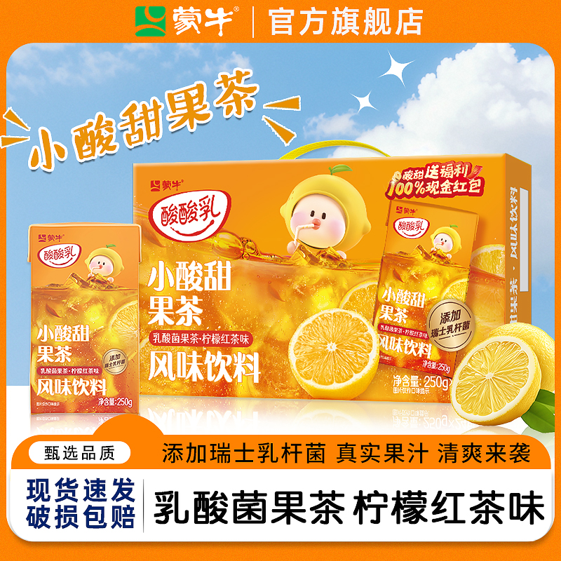 蒙牛酸酸乳桂花鸭屎香味果茶整箱