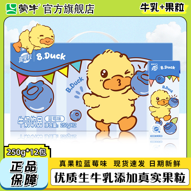 12月产 蒙牛真果粒蓝莓味250g*12盒整箱牛奶饮品学生早餐奶旗舰店,咖啡/麦片/冲饮,调制乳（风味奶）,淘宝优惠券,粉丝福利购,淘宝优惠卷