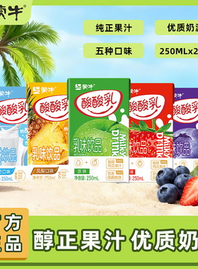 2月 蒙牛酸酸乳牛奶饮品多种口味优酸乳饮料250ml24盒整箱旗舰店