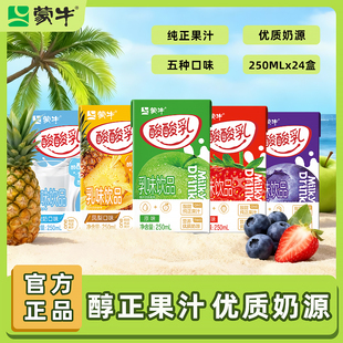 2月 蒙牛酸酸乳牛奶饮品多种口味优酸乳饮料250ml24盒整箱旗舰店