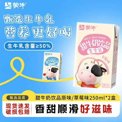 甜牛奶原味草莓味生牛乳24盒