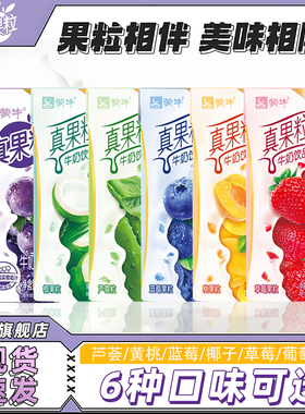 蒙牛真果粒牛奶饮品饮料草莓蓝莓黄桃多种口味早餐代餐牛奶特价
