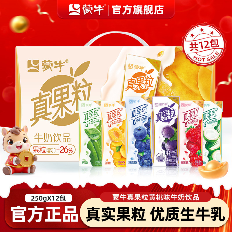 1月产 蒙牛真果粒黄桃味250g*12盒整箱牛奶饮品学生早餐奶旗舰店,咖啡/麦片/冲饮,调制乳（风味奶）,淘宝优惠券,粉丝福利购,淘宝优惠卷