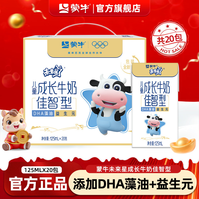1月蒙牛未来星儿童成长牛奶125ml20盒整箱骨力佳智礼盒送礼旗舰店,咖啡/麦片/冲饮,调制乳（风味奶）,淘宝优惠券,粉丝福利购,淘宝优惠卷