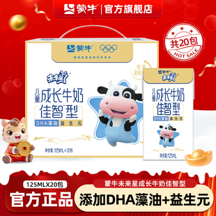 1月蒙牛未来星儿童成长牛奶125ml20盒整箱骨力佳智礼盒送礼旗舰店