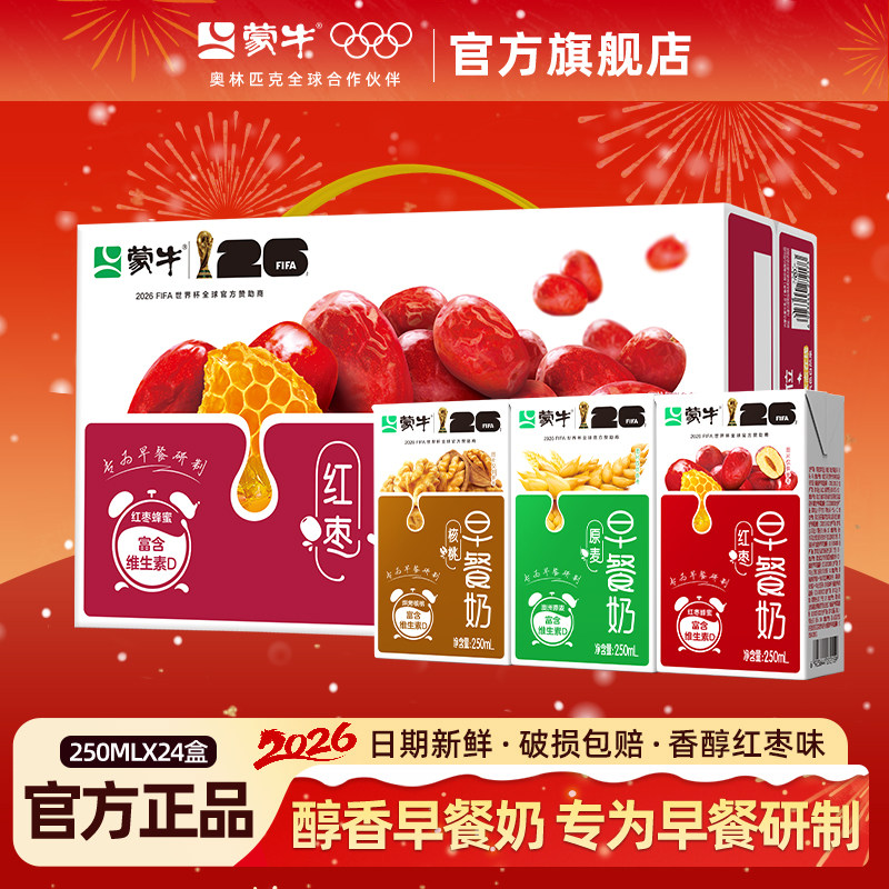 【4月产】蒙牛早餐奶250ml*24盒红枣核桃麦香早餐营养牛奶旗舰店