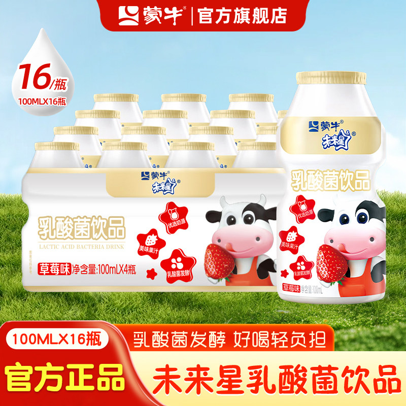 11月 蒙牛乳酸菌饮品未来星草莓味酸奶早餐奶16瓶特价官方旗舰店,咖啡/麦片/冲饮,调制乳（风味奶）,淘宝优惠券,粉丝福利购,淘宝优惠卷
