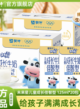 2月 蒙牛未来星佳智型儿童成长牛奶125ml*20包整箱早餐营养旗舰店