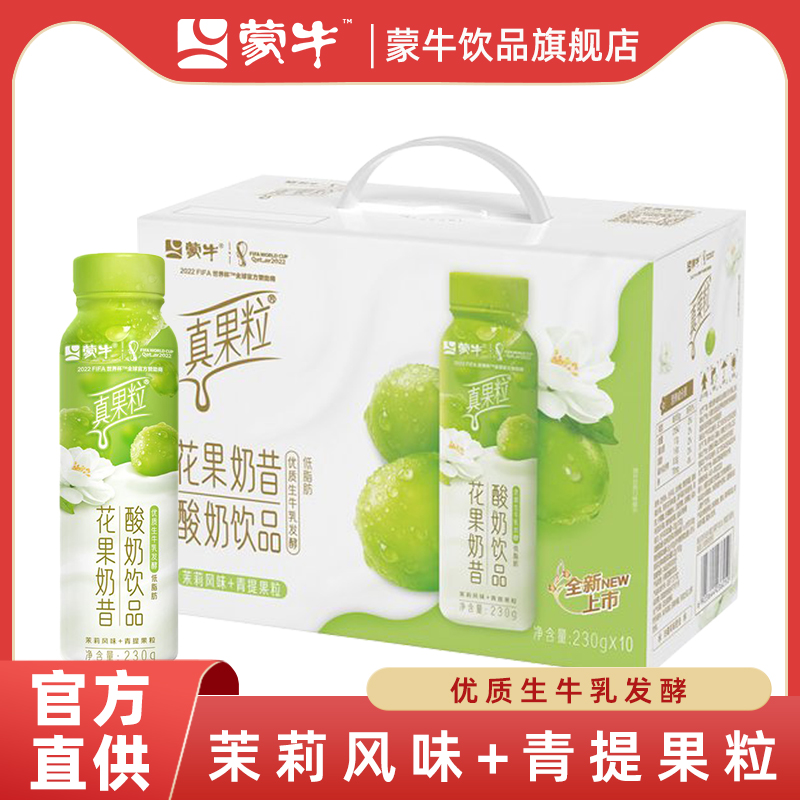 蒙牛酸奶饮品真果粒花果奶昔生牛乳发酵早餐牛奶蜜柚低脂肪10瓶