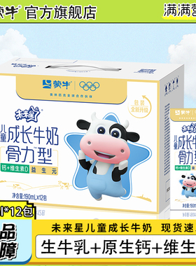 1月产 蒙牛未来星儿童成长牛奶190ml*12盒整箱骨力佳智官方旗舰店