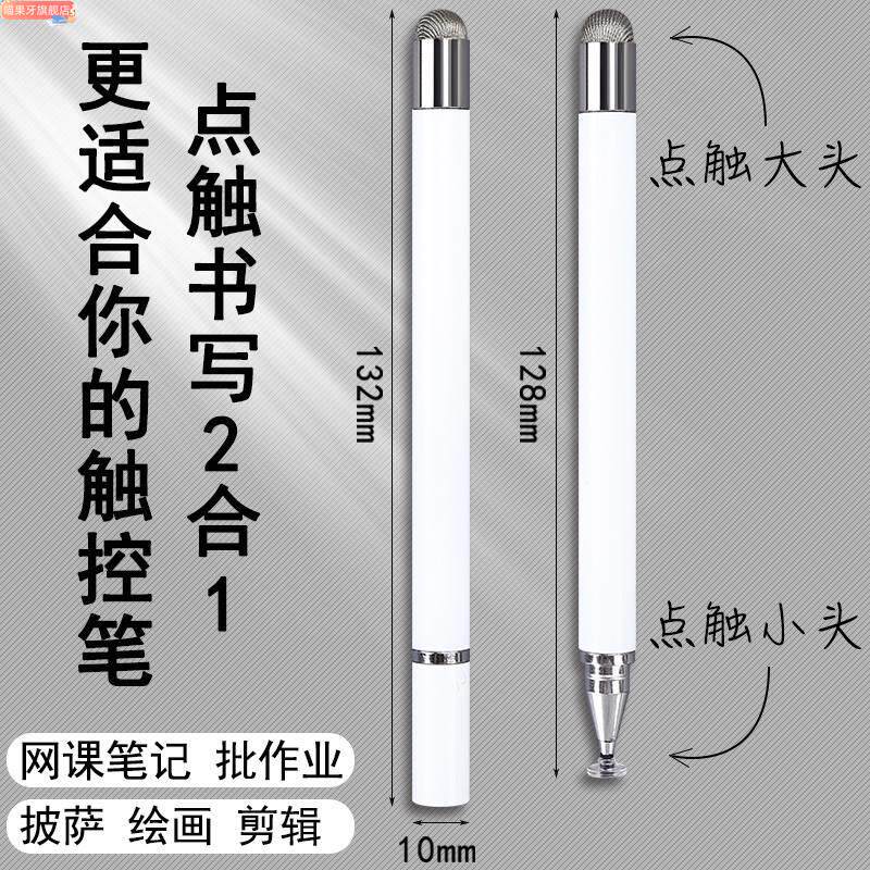 触屏笔通用可以在手机屏幕上点击写字的平板电脑画画专用触摸笔ipai电容笔ipad触控笔点触手写笔学习机触碰笔属于什么档次？