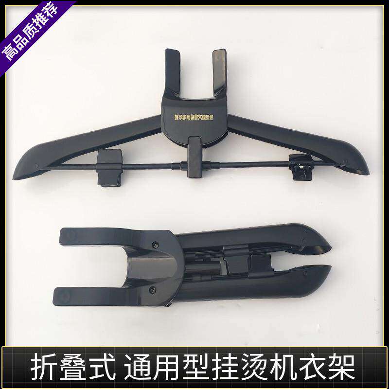 挂烫机部件挂烫机衣架裤夹家用折叠式熨烫机配件支撑专用配套速热