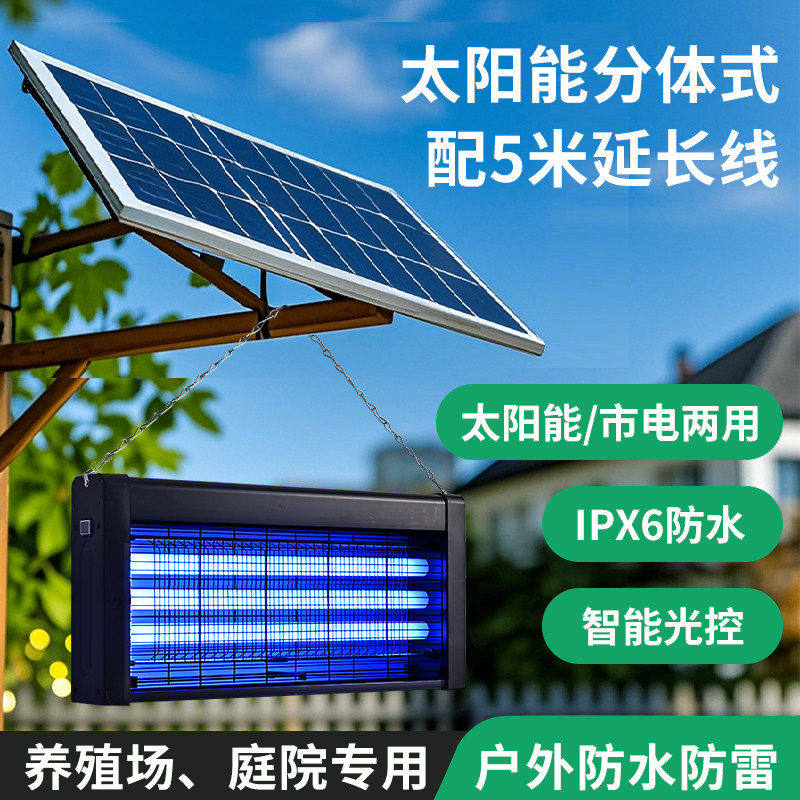 太阳能灭蚊灯分体式户外防水养殖场鱼塘专用杀虫灯电击式驱蚊神器