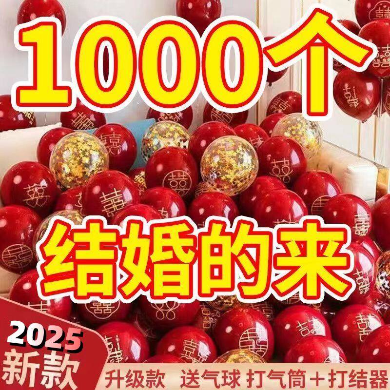 1000个婚房装饰结婚气球用品生日布置气球厚防爆浪漫气球套餐婚庆