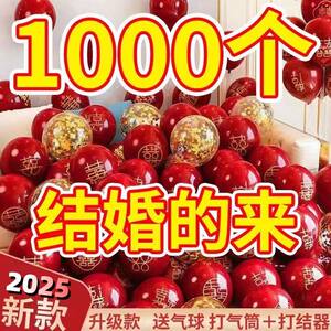 1000个婚房装饰结婚气球用品生日布置气球厚防爆浪漫气球套餐婚庆