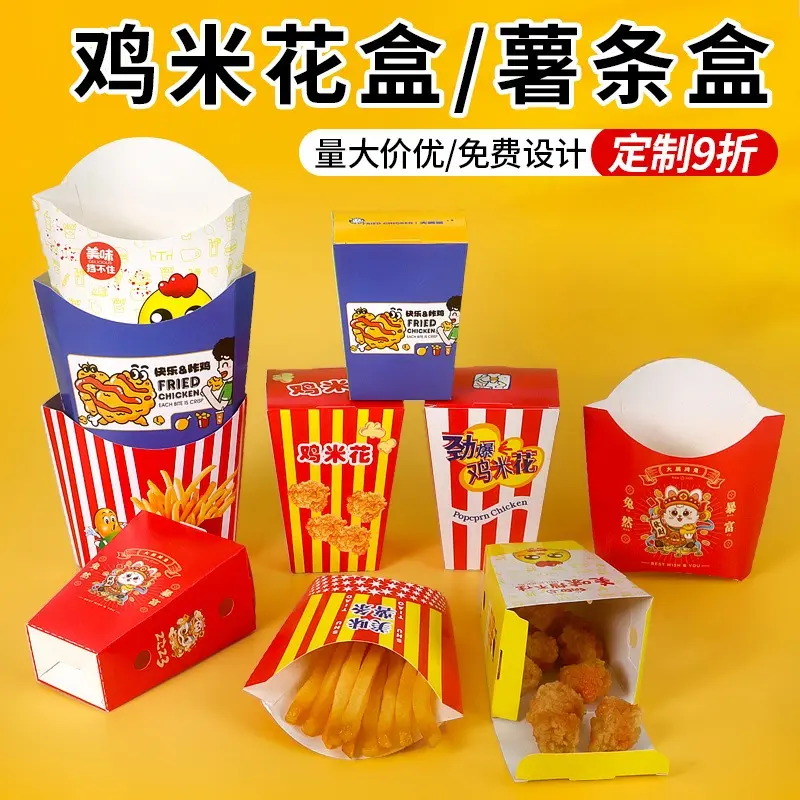 鸡块盒打包盒防油汉堡纸鸡米花盒外送包装盒薯条盒防油纸袋炸鸡盒