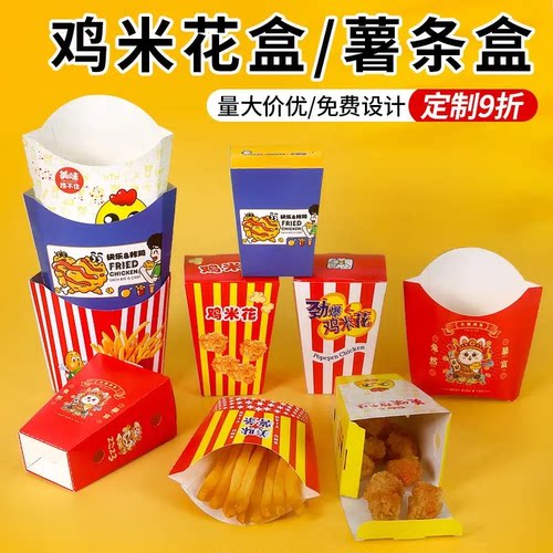 鸡块盒打包盒防油汉堡纸鸡米花盒外送包装盒薯条盒防油纸袋炸鸡盒