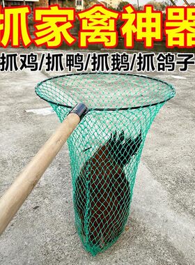 野外抓鸡神器网捕鸡专用网逮土鸡加长杆抄网器户外抓鸭网兜捕鸽子