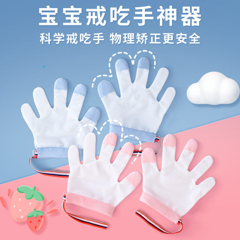 宝宝户外爬行手套防吃手包大拇指婴儿吃手小孩戒吃手啃指甲咬手指
