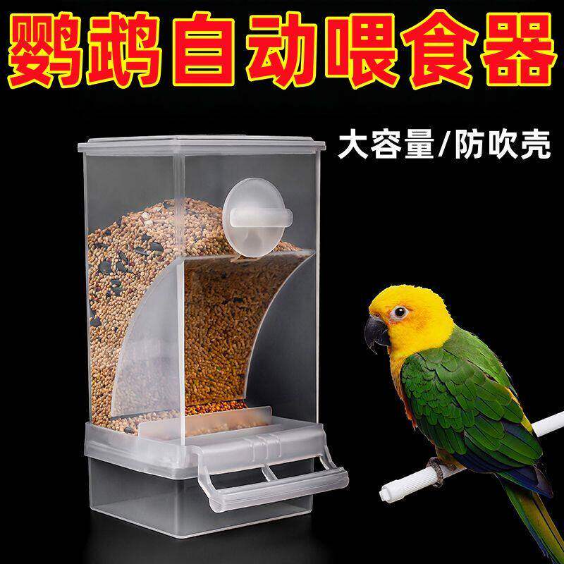 新款鹦鹉自动喂食器谷壳分离虎皮玄凤挂式防溅防撒一体下料器食盒
