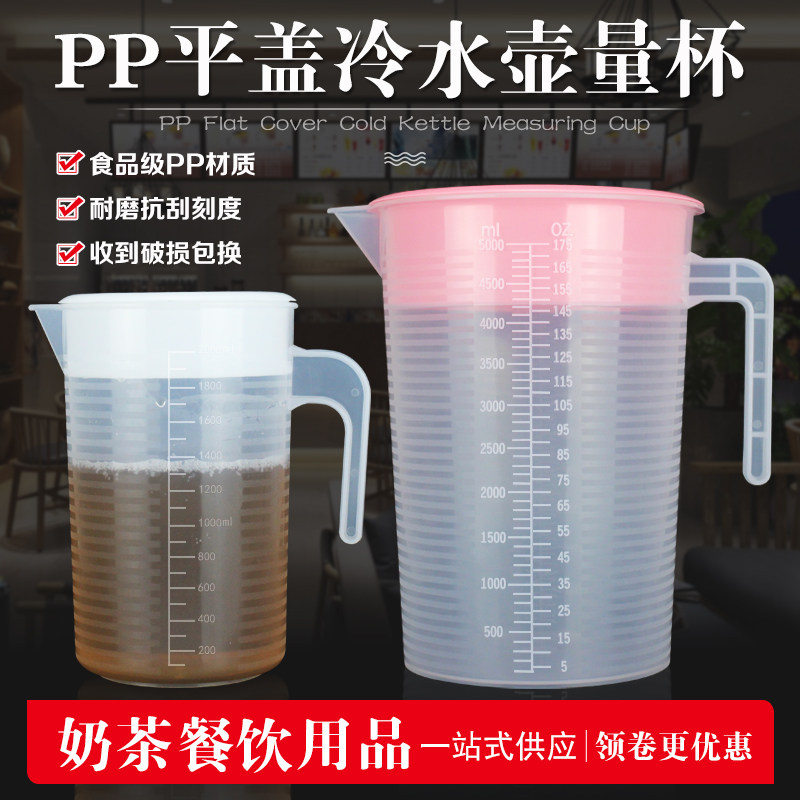 塑料冷水壶超大容量商用凉开水壶耐高温家用奶茶店量杯带盖带刻度