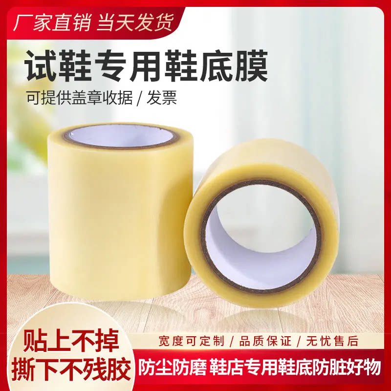 鞋店鞋底膜加厚防脏防磨损鞋底贴保护膜 新鞋鞋底贴膜 鞋底胶包邮