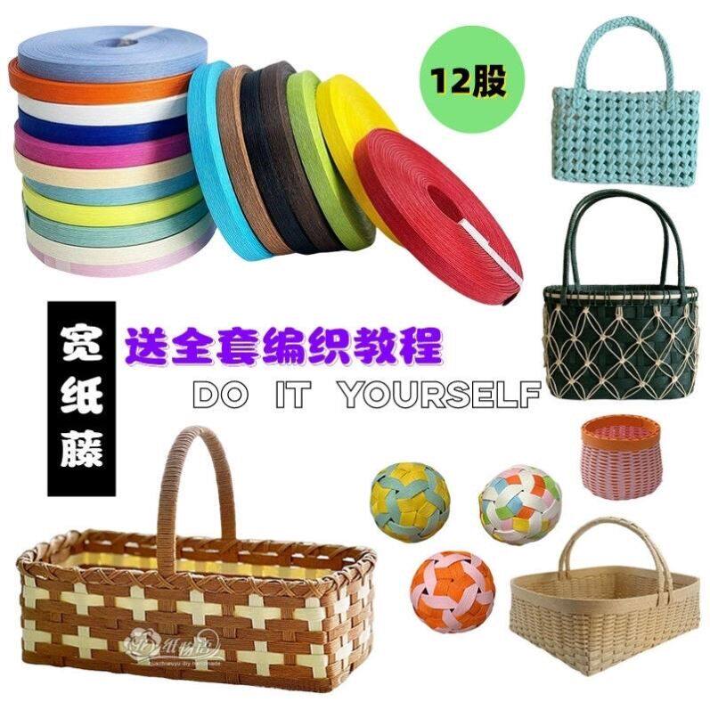 宽纸藤水果礼盒diy材料超粗编织纸绳线12股学生手工环保藤条