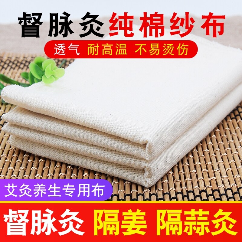 艾灸馆无漂白督脉灸纱布养生布温灸器隔姜蒜做背防烫布隔姜灸聚热