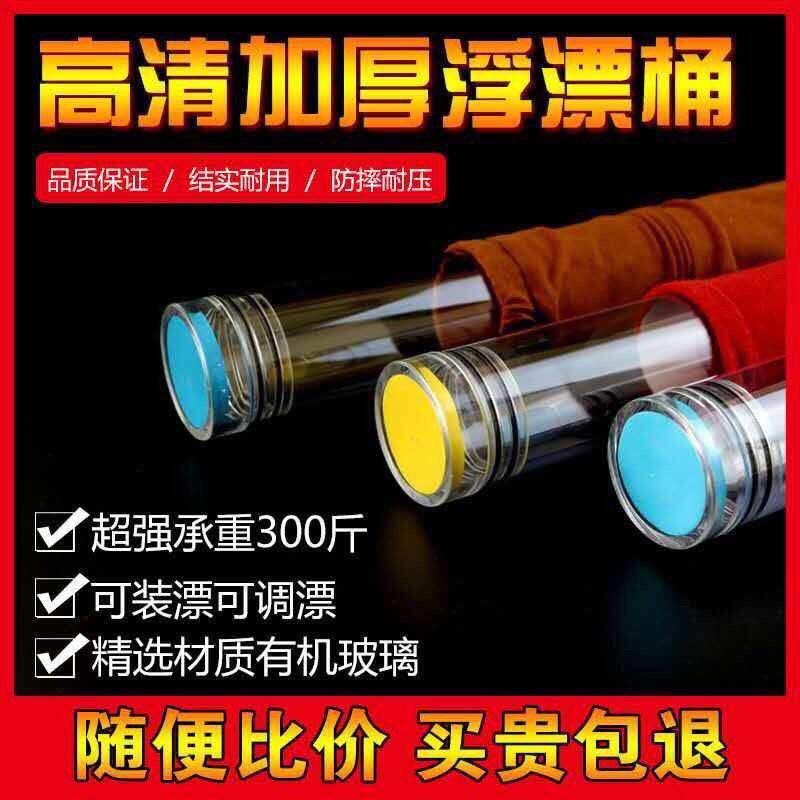 钓鱼装漂桶透明加厚多支浮标桶漂筒加厚加长鱼漂桶鱼竿桶渔具大全
