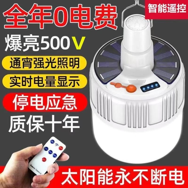 超亮遥控太阳能充电灯泡家用移动LED夜市灯摆摊照明无线停电应急8