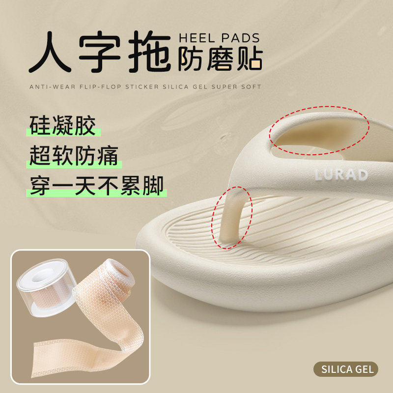 人字拖防磨贴夹脚拖鞋防磨神器胶带磨脚贴侧边脚背脚面脚趾随意贴